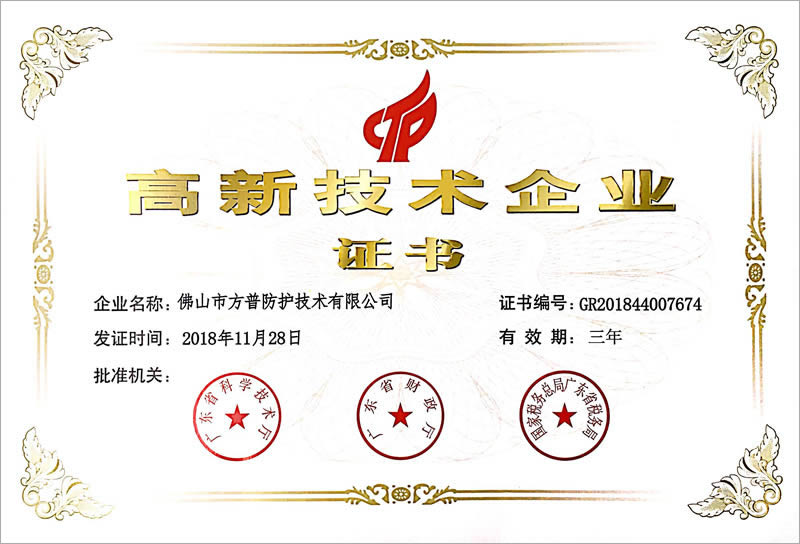 高新技术企业证书.jpg